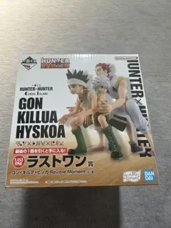HUNTER×HUNTER 一番くじラストワン ゴン・キルア・ヒソカ フィギュア