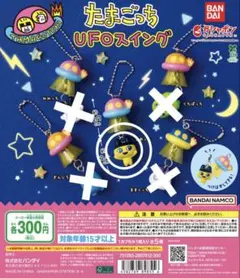 たまごっち　ガチャガチャ　3点セット