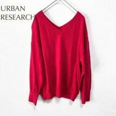 アーバンリサーチ【FREE】薄手ニット Vネック 無地　カジュアル　洗える