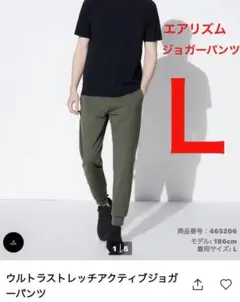 ユニクロ☆AIRismウルトラストレッチアクティブジョガーパンツL