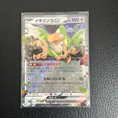ポケモンカード イキリンコexのサムネイル