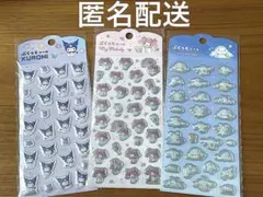 【新品】ぷっくりシール クロミ・マイメロディ・シナモンロール3個セットまとめ売り