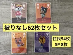 ★匿名配送★新品未使用★62枚まとめ売り　あつ森amiiboカード