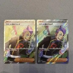 ポケモンカード　ロケット団のラムダ　SR 2枚セット