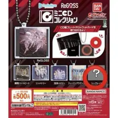 ホロライブ ReGLOSS リグロス ガチャ ミニCDコレクション シークレット
