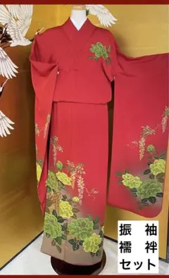 【振袖・襦袢 セット】赤 黄緑 藤牡丹柄 成人式 ご結納 ご列席 衣裳