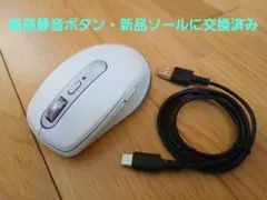 MX anywhere 3 新品静音ボタン・新品ソールに交換済み