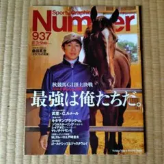 Sports Graphic Number 937 秋競馬GI頂上決戦