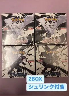 ポケモンカード ホワイトフレア & ブラックボルト2BOXずつ シュリンク付き