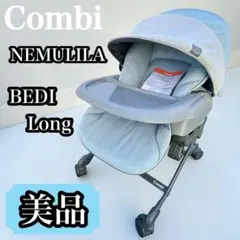 Combi スウィングベッド&チェア ネムリラ BEDi Long シリーズ - メルカリ
