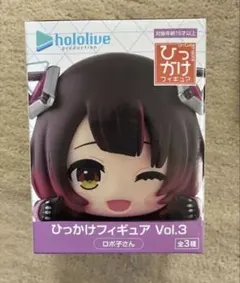 ホロライブ ひっかけフィギュアvol.3 ロボ子さん