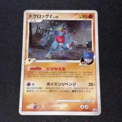 ドクロッグG P DPt 公式ビジュアルブック ギンガの覇道編」付録 キラ 0…
