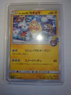 サッポロのピカチュウ PROMO 005/SM-P　ポケカ