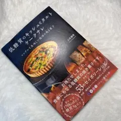 低糖質のキッシュとタルト ケークサレ シンプルで美味しい塩味の焼き菓子