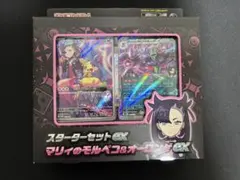 スターターセットex マリィのモルペコ&オーロンゲex新品未開封 ②