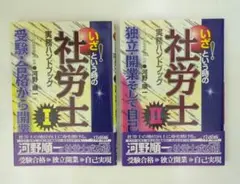 【中古】 いざという時の社労士実務ハンドブック　2 いざという時の社労士実務ハンドブック 2冊セット - メルカリ