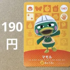あつ森 あつまれどうぶつの森 amiibo アミーボカード マモル