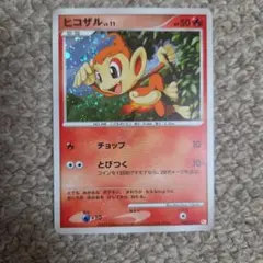 ヒコザル 003/013 ポケモンカード