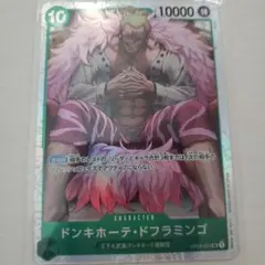 ワンピースカード　ドンキホーテ・ドフラミンゴ　SR OP04-031
