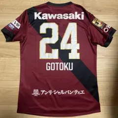 酒井高徳 応援グッズ