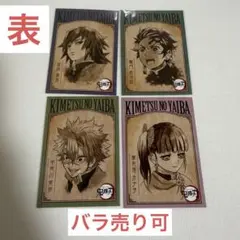 鬼滅の刃 アニメイト 特典 冨岡義勇 竈門炭治郎 不死川実弥 不死川玄弥 他