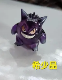 希少 モンコレ ゲンガー 初期 レア 当時物 フィギュア スケルトン クリア