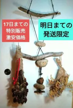 ♥流木・軽石アート変えられる自由自在♥オブジェ♥インテリア⬛吊るし飾キ―フック付