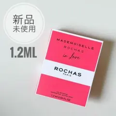 新品☆ロシャス マドモアゼル ロシャス イン ラブ 1.2ml 香水 サンプルのサムネイル