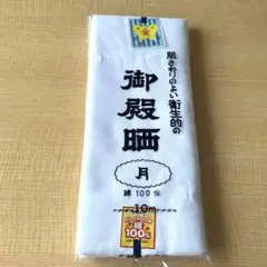 新品 晒 月