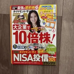 ダイヤモンド・ザイ 2025年6月号