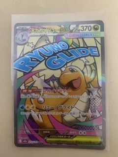 メガカイリューex UR 232/193 美品 即購入OK - メルカリ