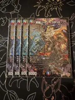 邪龍 ジャジーブラッド 3枚 - メルカリ