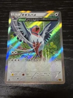 オオスバメ R*XY6*エメラルドブレイク*058/078