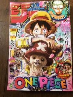 週刊少年ジャンプ　15号