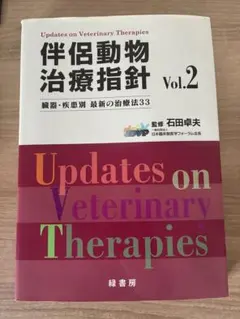 2026年最新】伴侶動物治療指針の人気アイテム - メルカリ