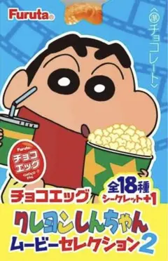 クレヨンしんちゃん チョコエッグ フィギュア