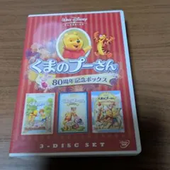 くまのプーさん/80周年記念ボックス〈2006年12月31日までの期間限定出荷…