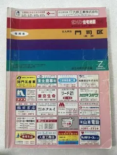 2026年最新】ゼンリン 福岡の人気アイテム - メルカリ