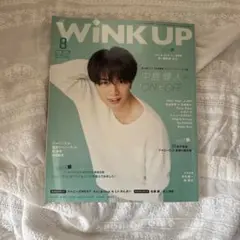 WINK UP 2020年8月号 中島健人特集