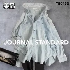 《美品》ジャーナルスタンダード　シャンブレーシャツ　オーバーサイズ　近代