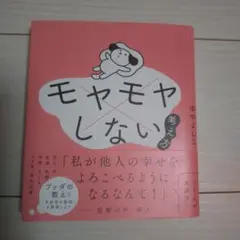 モヤモヤしない考え方