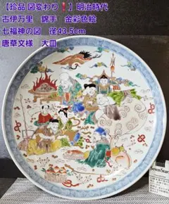 2026年最新】南蛮 古伊万里の人気アイテム - メルカリ