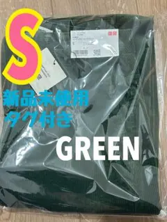 ユニクロ コーデュロイカーブパンツ(丈標準) グリーン S