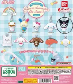 サンリオキャラクターズ オールスターズPart 2 めじるしアクセサリー