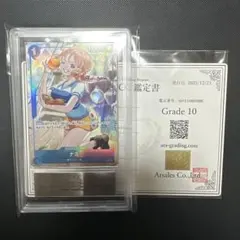 【ARS鑑定 10】世界に1枚 ナミ プロモ