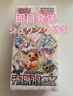 テラスタルフェスex 1BOX 新品未開封　シュリンク付き