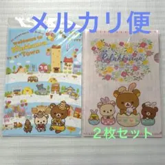 リラックマ　クリアファイルセット　リラックマタウン　お花畑の小さな子うさぎ