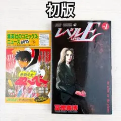 レベルE 1巻初版（1996年）富樫義博HUNTER✕HUNTER - メルカリ