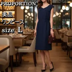 【美品】PROPOTION ノースリーブワンピース Lサイズ 大人かわいいのサムネイル