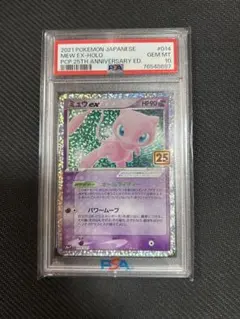 【PSA10】 ミュウex 25周年 25th 超美品